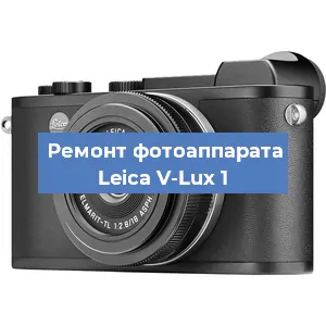 Замена линзы на фотоаппарате Leica V-Lux 1 в Москве